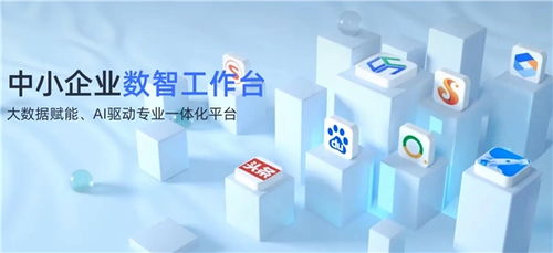 孫策云 中小企業(yè)數(shù)智工作臺(tái)，以智能咨詢(xún)打破發(fā)展壁壘